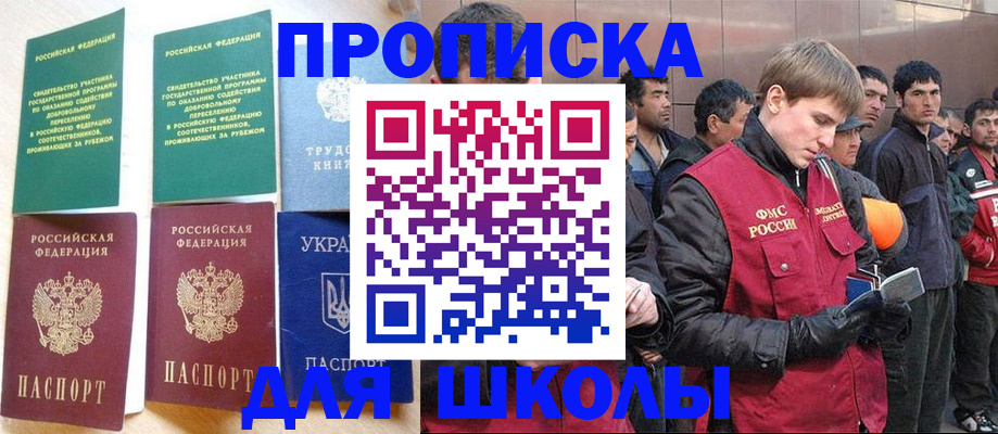 прописка 2025 в Ужуре